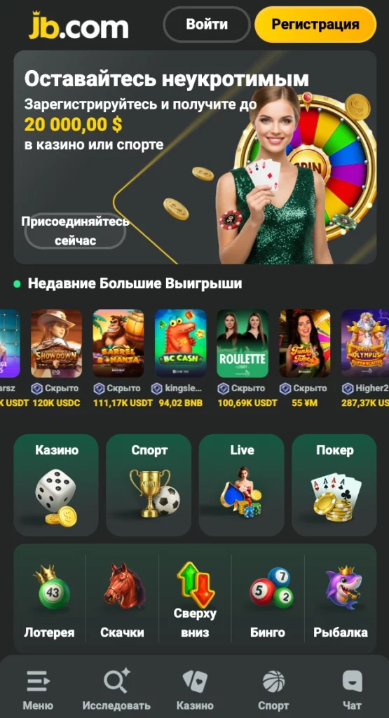 JB.COM мобильное приложение